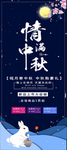 中秋展架