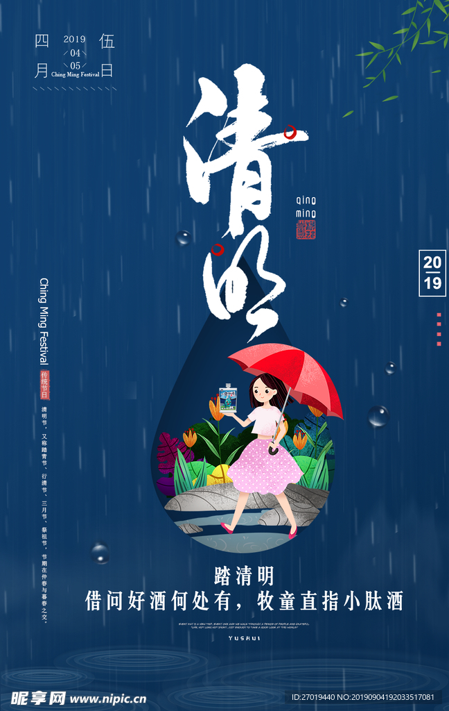 清明节海报