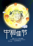 中秋节