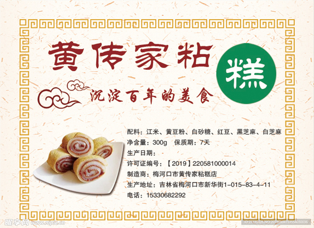 粘糕