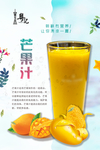 芒果汁海报