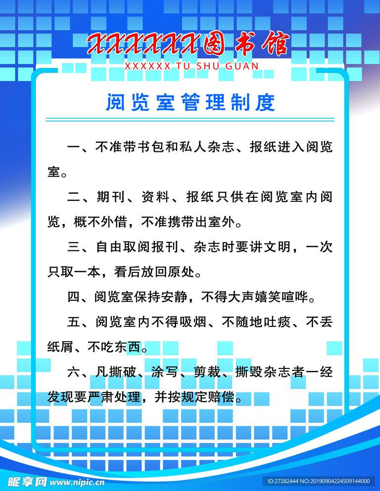 图书室阅览室制度