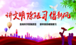 移风易俗