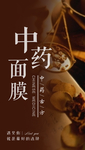 中药