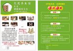 艾艾贴宣传单