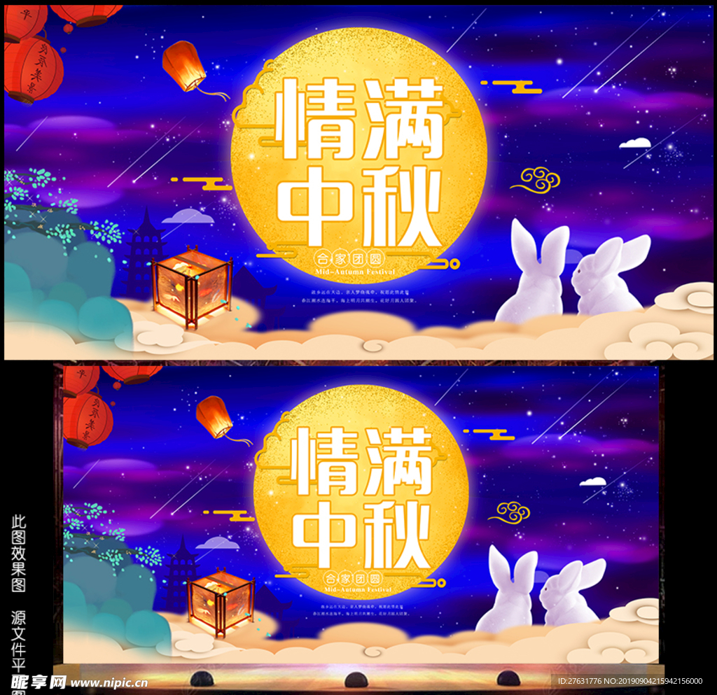 中秋节
