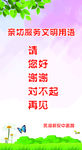 文明用语