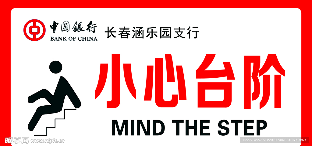 小心台阶