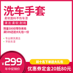 手套海报