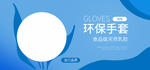 手套海报
