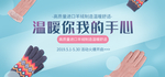 手套海报