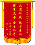 锦旗模板
