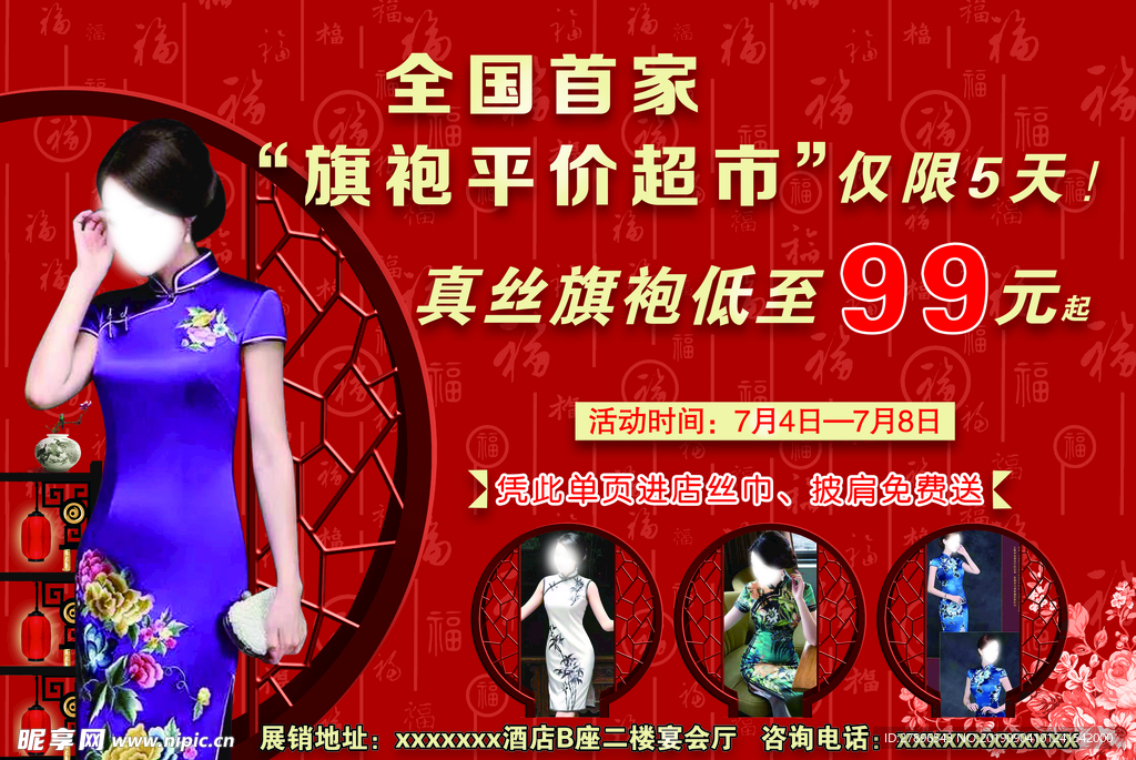 旗袍单页