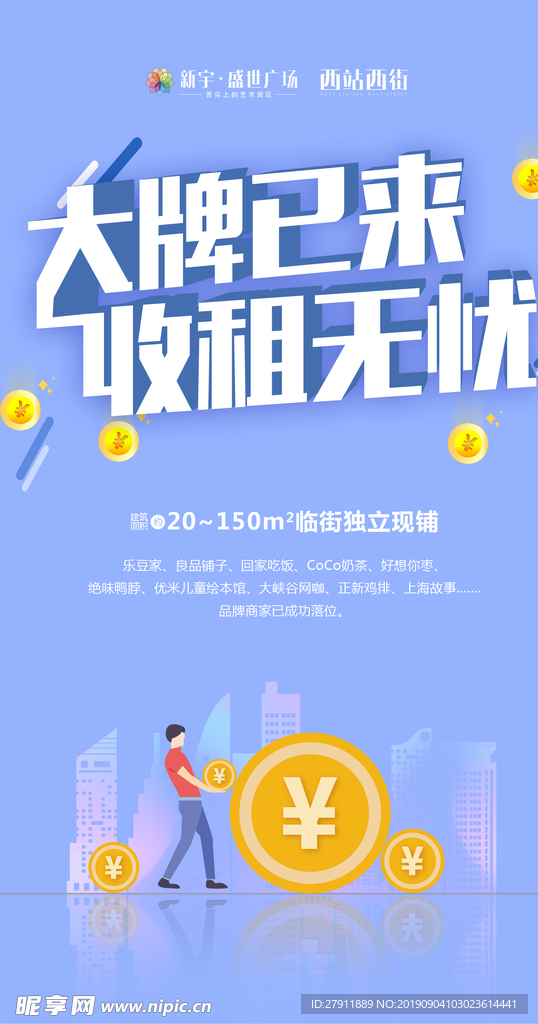 地产招商微信宣传图