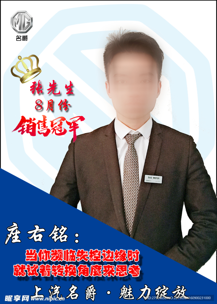 名爵销冠照片