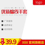 手套海报