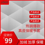 手套海报