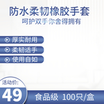 手套海报