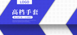 手套海报