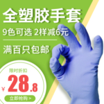 手套海报