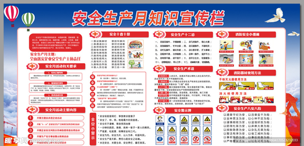 安全生产