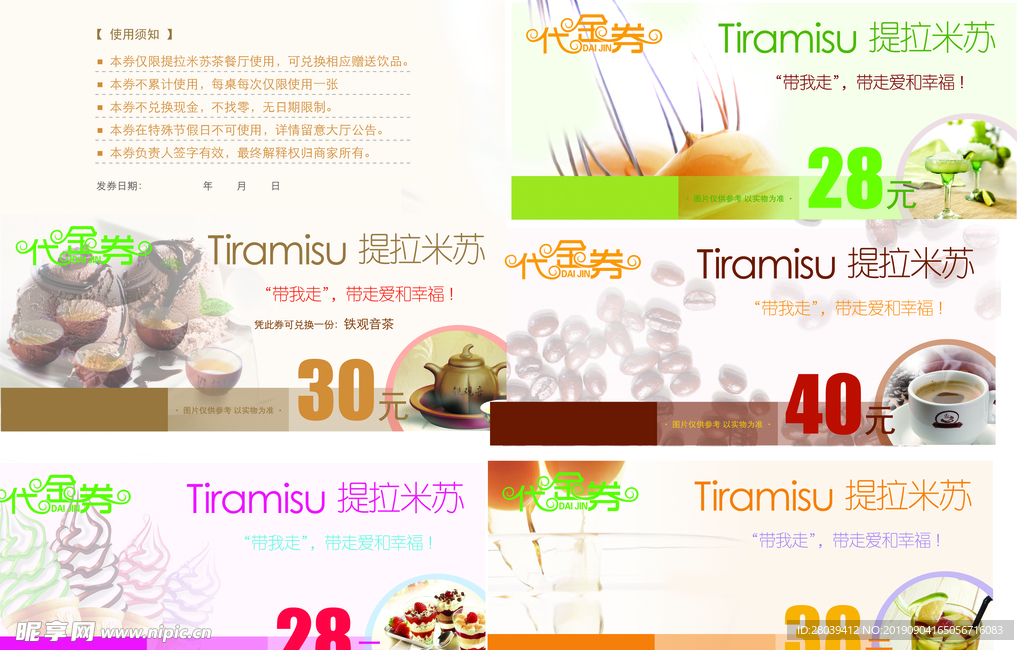 提拉米苏