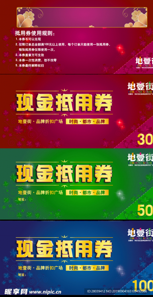 现金抵用券
