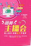主播招聘