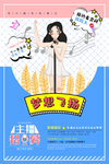 主播招聘