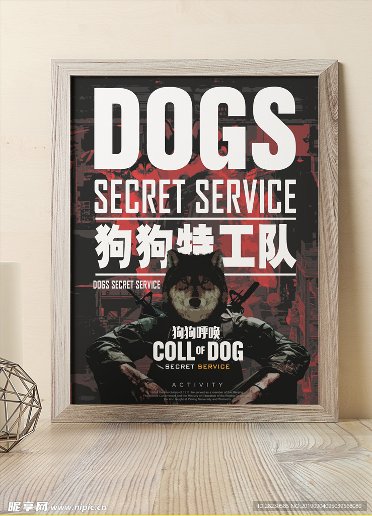 宠物狗 游戏 电影感高端海报