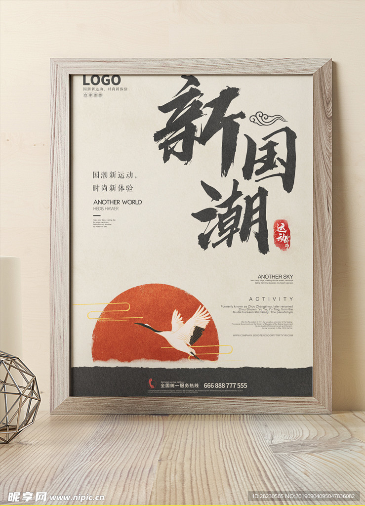 国风 国潮 商场 高端 简约