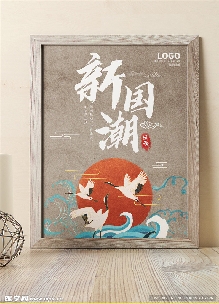 国风 国潮 商场 高端海报