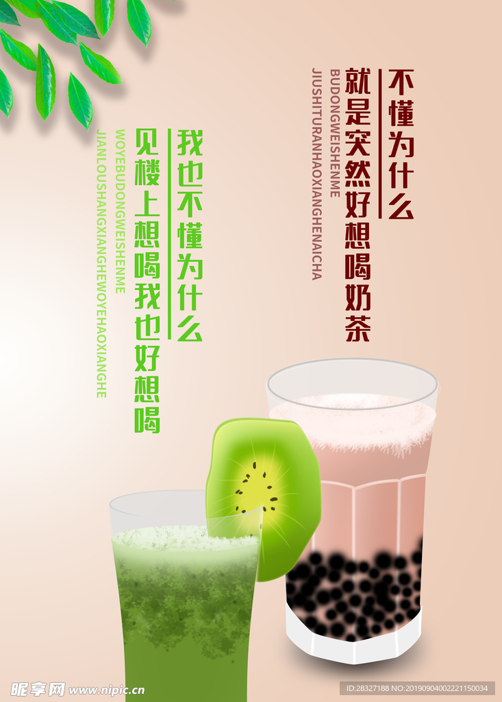 果汁奶茶