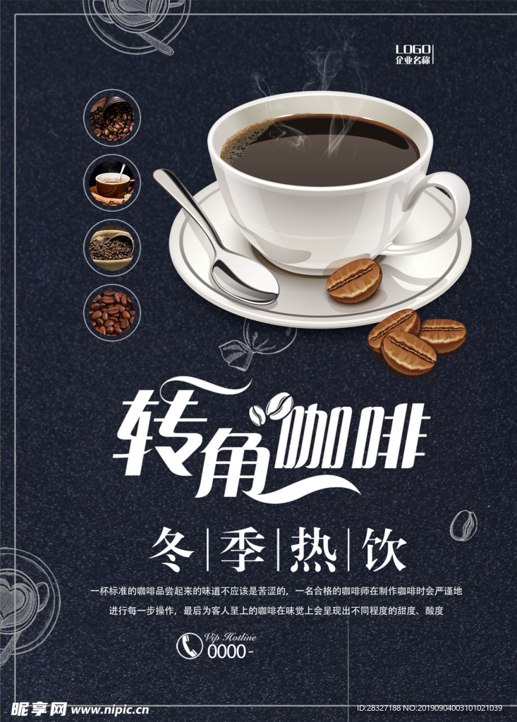 咖啡海报 咖啡展架 咖啡