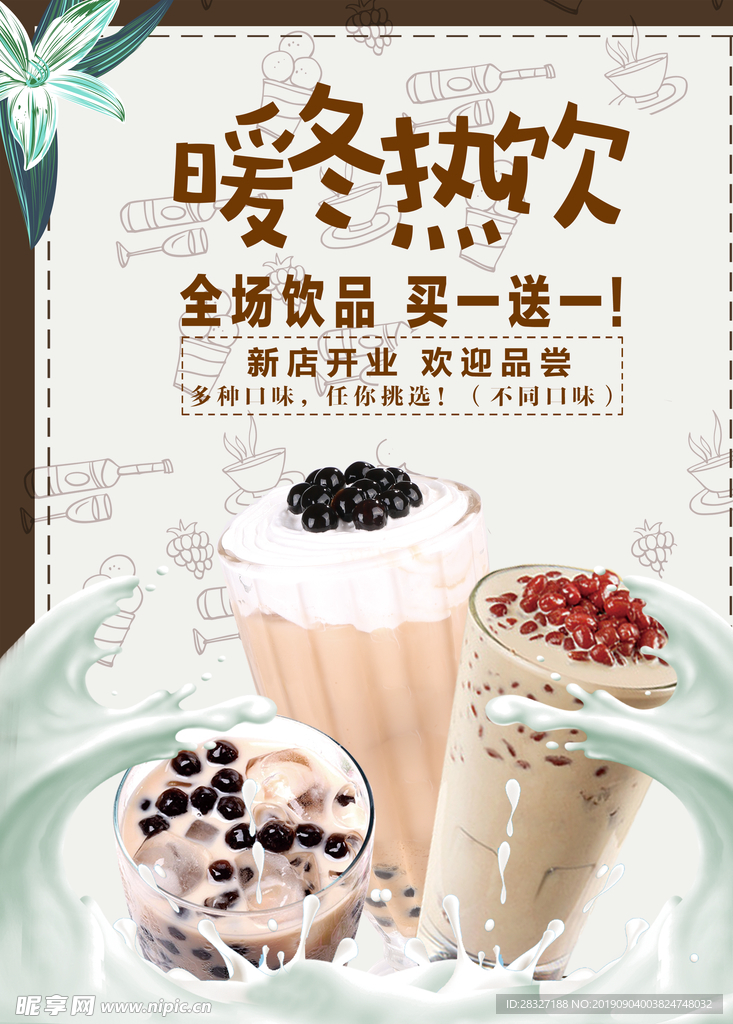 果汁奶茶
