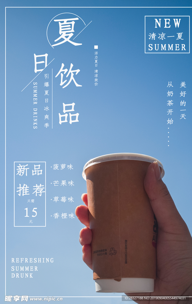 果汁奶茶