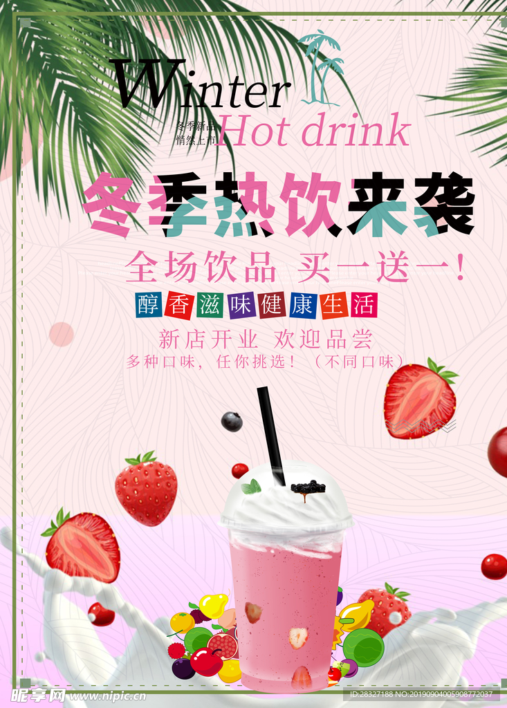 果汁奶茶