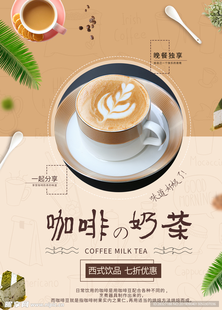 果汁奶茶