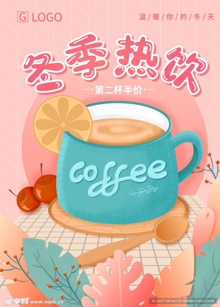 果汁奶茶