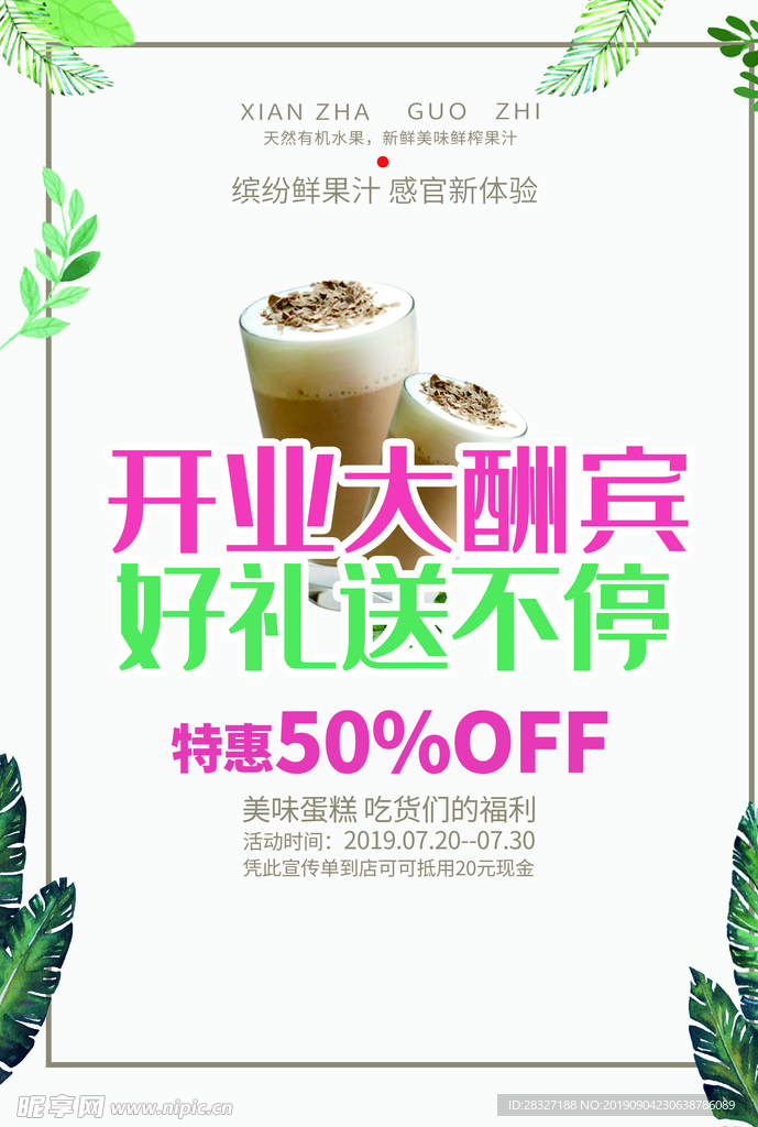 果汁奶茶