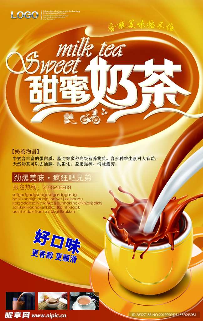 果汁奶茶