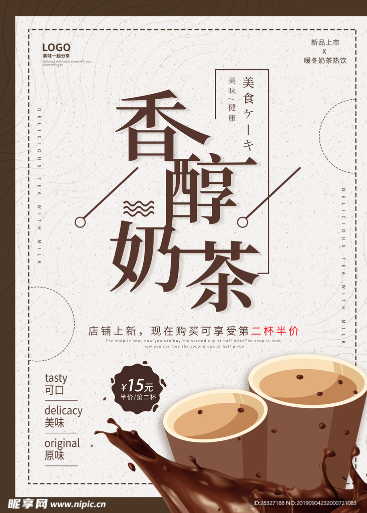 果汁奶茶