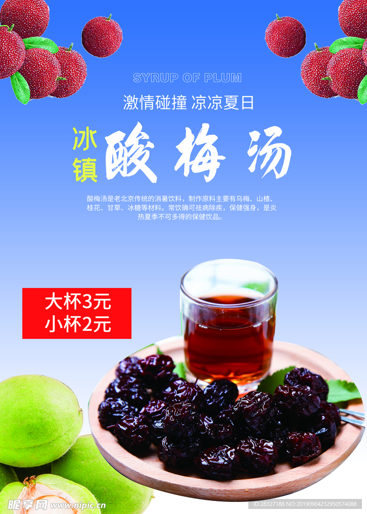 果汁奶茶