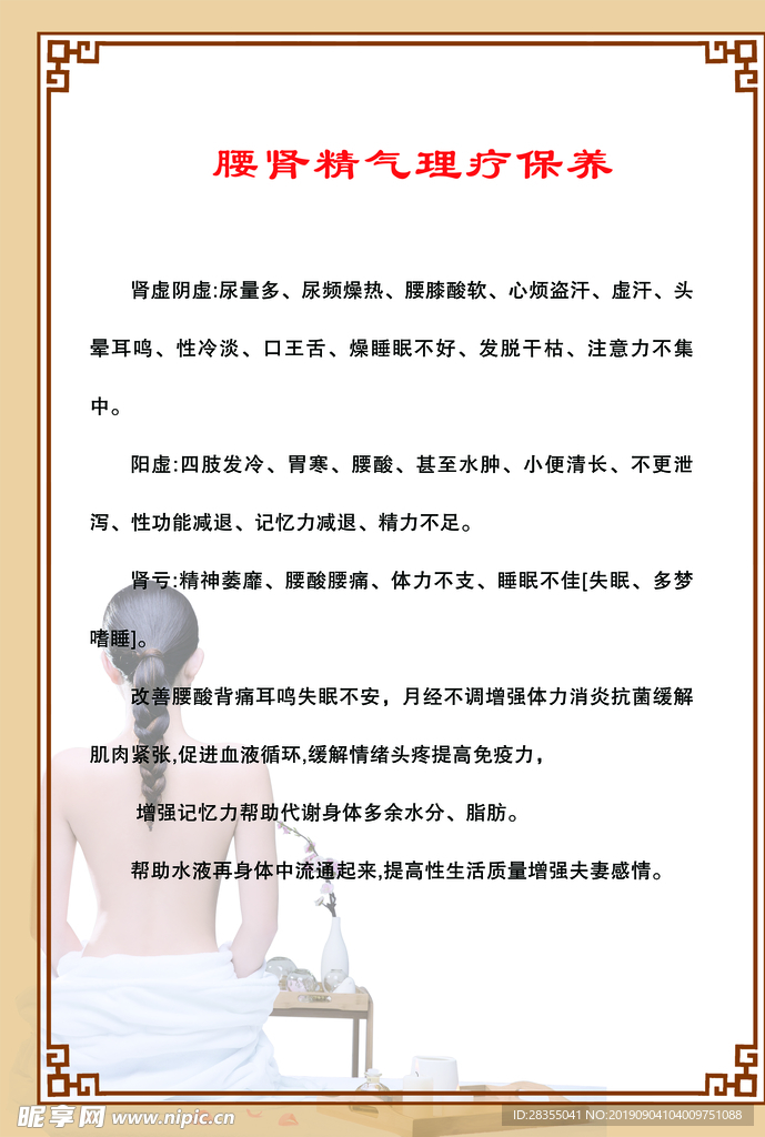 养生