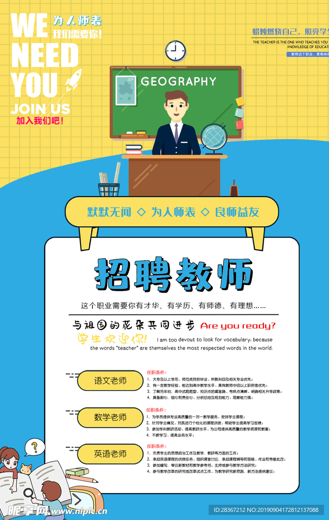 招聘 聘 诚聘 招贤纳士 超市
