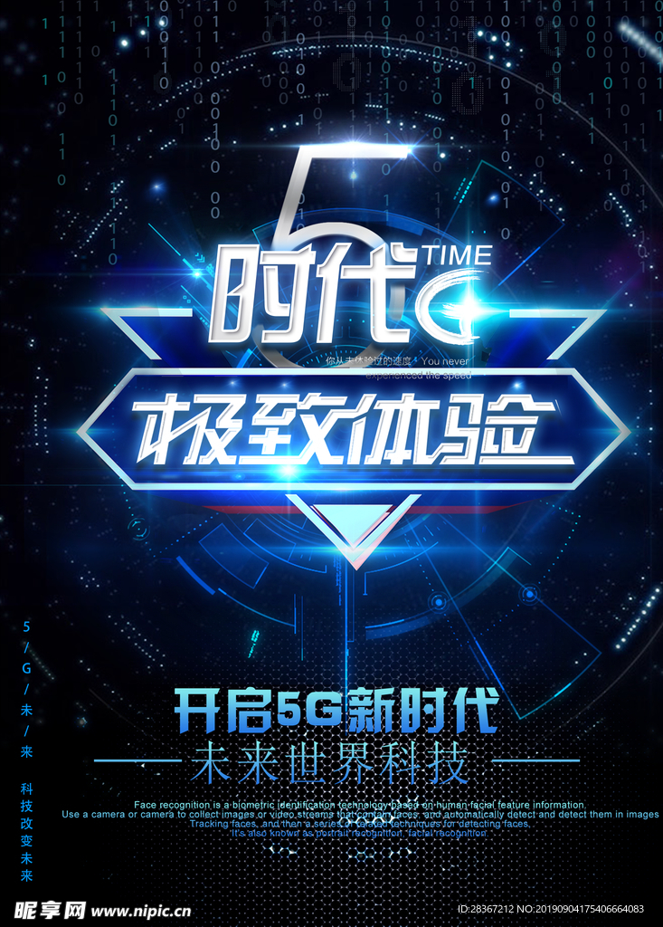 5g时代 5G海报 5G科技