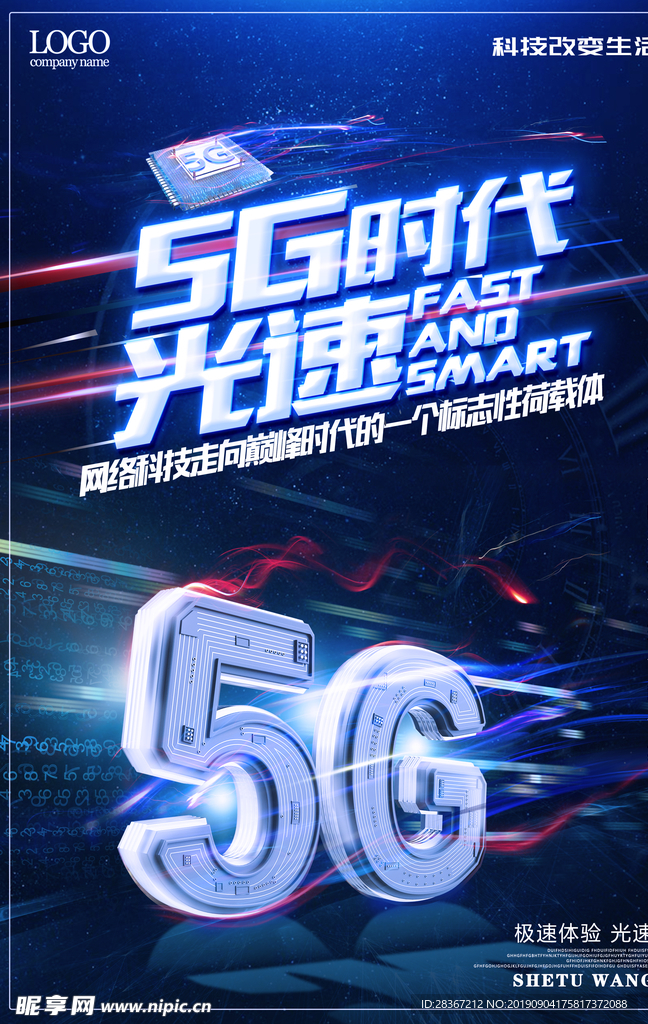 5g时代 5G海报 5G科技