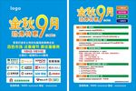 家装宣传单