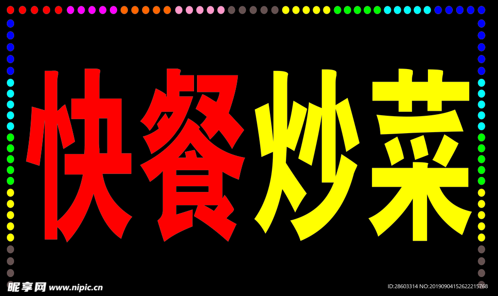 快餐电子灯箱