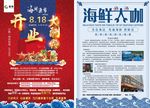 海鲜单页